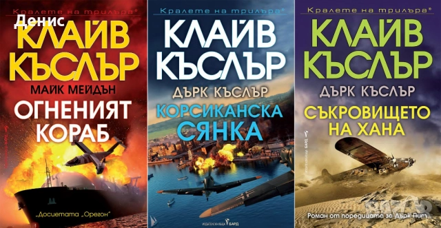 Книги от пор. „Кралете на трилъра“ на изд. БАРД – 03:, снимка 4 - Художествена литература - 52388600