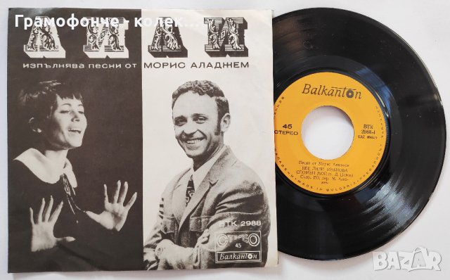 Лили Иванова ‎– Песни От Морис Аладжем - Сърце, Ръцете ти – ВТК 2989, снимка 1