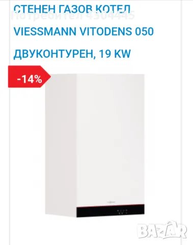 Промо цена продавам нови газови котли VIESMANN 050W -19 KW., снимка 2 - Други - 48024728