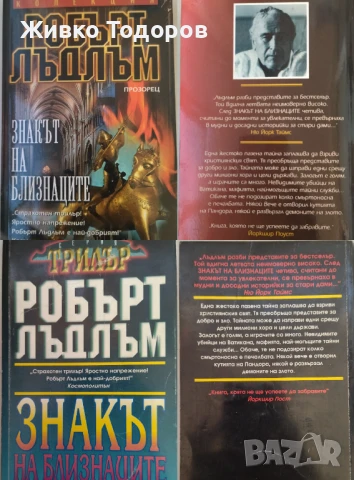 КНИГИ - Трилъри,Криминални,Романтични, снимка 7 - Художествена литература - 50979585