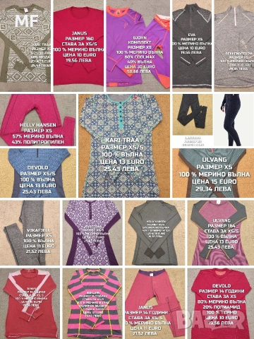 МЕРИНО ВЪЛНА ЗА ЖЕНИ РАЗМЕР XS