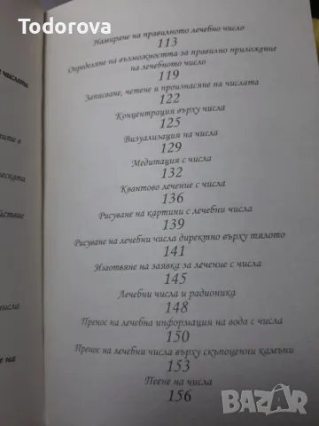 "Лечение с числа" на Петра Ноймайер, снимка 5 - Езотерика - 49582547