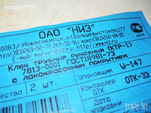 РУСКИ Тръбен ключ НОВ ЯК 0405231542, снимка 6 - Ключове - 40589805