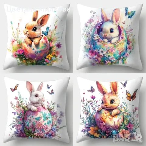 Великденски възглавнички 45 см на 45 см.