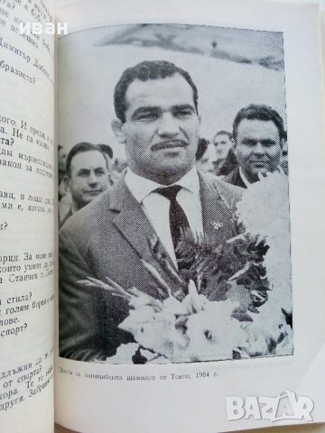 Боян Радев - Станчо Станчев - 1982г., снимка 4 - Други - 38019133