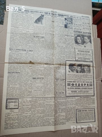 Вестник БОРБА - Пловдив 1942 г, Царство България . РЯДЪК, снимка 5 - Списания и комикси - 42113681
