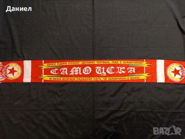 Рядък шал на ЦСКА София., снимка 4 - Футбол - 52449474