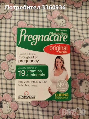 Витамини за бременни 