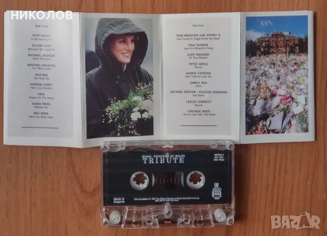 ТРИБЮТ ЗА ПРИНЦЕСА ДАЯНА , снимка 2 - Аудио касети - 49895618