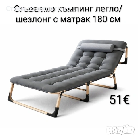 Сгъваемо къмпинг легло/шезлонг 2в1, с матрак и възглавница 180x56 см