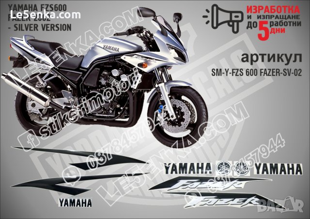 YAMAHA FZS600 FAZER 2002 - SILVER VERSION, снимка 1 - Аксесоари и консумативи - 42589438