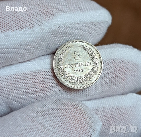 5 стотинки 1913, 10 стотинки 1913, снимка 3 - Нумизматика и бонистика - 53128171
