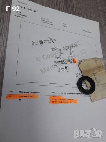 A6019901740**NEU**MERCEDES-BENZ**M601**M602**M603**ШАЙБ, снимка 3 - Части - 37779934