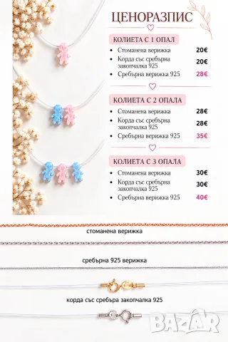 колиета с опал :)
, снимка 4 - Бижутерийни комплекти - 56315204