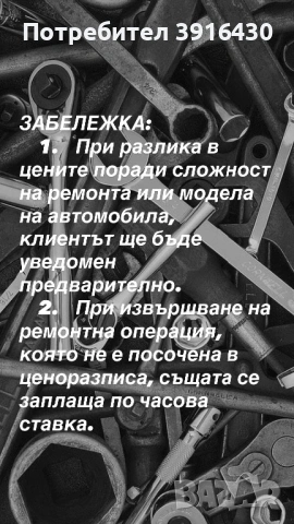 Автосервиз , снимка 4 - Други услуги - 53215589