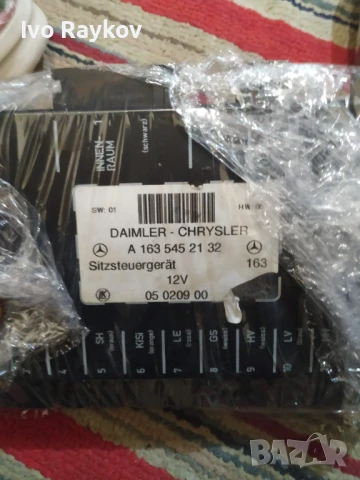 Модул ел. седалка за Мерцедес МЛ, Mercedes-Benz ML W163, A 163 545 21 32, A1635452132