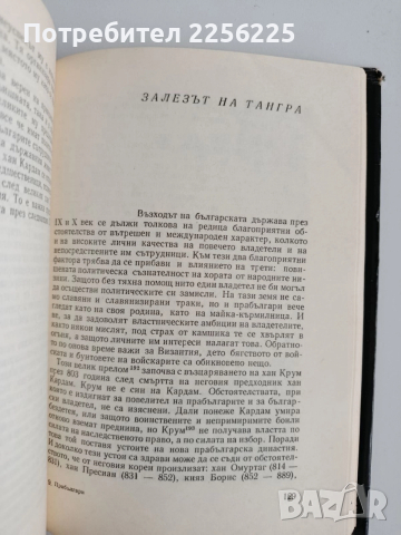 Прабългари, снимка 5 - Художествена литература - 52669516