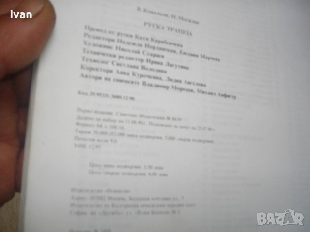 Готварски Рецептурник-"Руска Трапеза"-96стр-Първо Издание -1990г.-Гланц, снимка 18 - Специализирана литература - 39939121