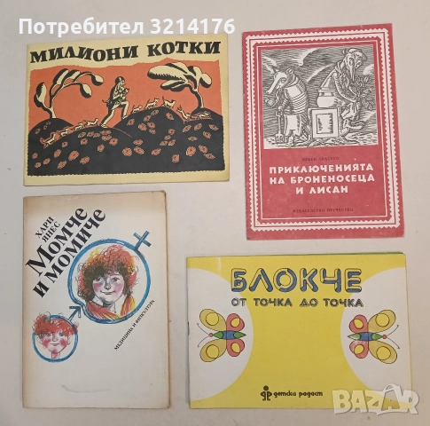 Приключенията на Броненосеца и Лисан - Рубен Акасусо