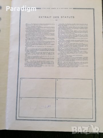 Акция от Белгия | Briqueteries & Ateliers Landuydt | 1944г., снимка 4 - Нумизматика и бонистика - 31275433