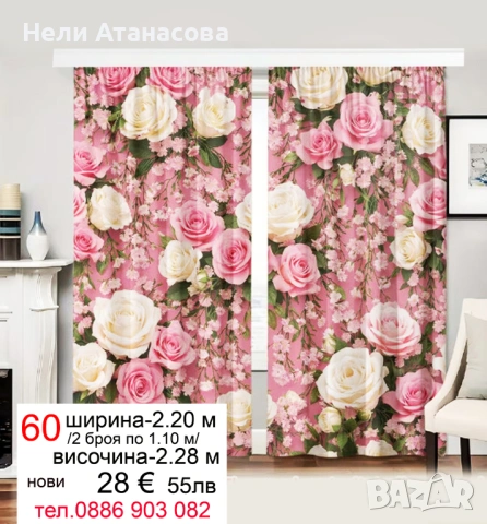 Завеси от кадифе-НАМАЛЕНИ, снимка 9 - Пердета и завеси - 53887913