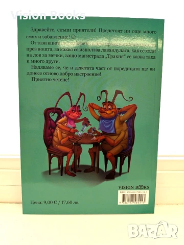  Вицове за деца 9, снимка 2 - Детски книжки - 54110789