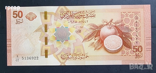 Сирия. 10,25,50,100,200 и 500 паунда. 2025г. UNC., снимка 6 - Нумизматика и бонистика - 47453319