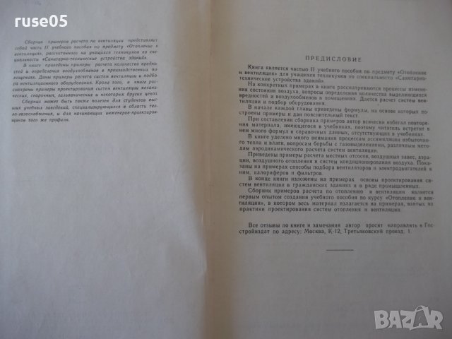 Книга"Сборник примеров расчета по...-част II-Кострюков"-200с, снимка 3 - Специализирана литература - 40075321
