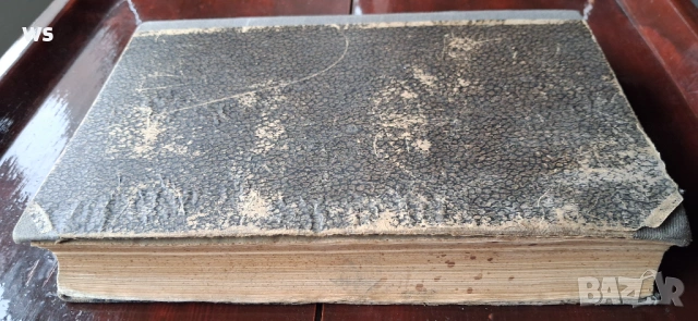 Антикварна книга, снимка 12 - Специализирана литература - 54149425