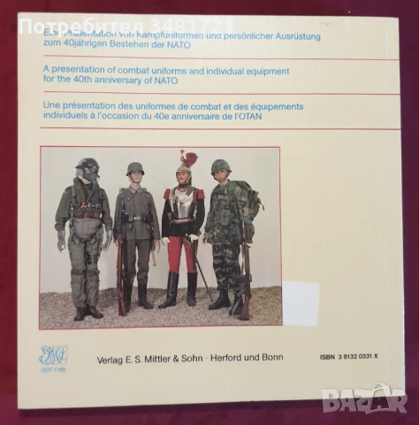 Униформи на натовски държави от началото на 20ти век до наши дни / Uniforms in the Nato-Nations 1900, снимка 17 - Енциклопедии, справочници - 51238303