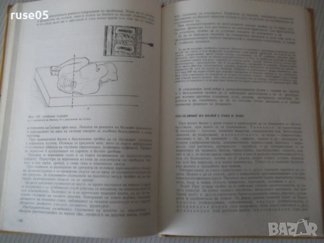 Книга"Р-во за практ.упражн.по пропедевтика.-А.Атанасов"-204с, снимка 3 - Учебници, учебни тетрадки - 53220534