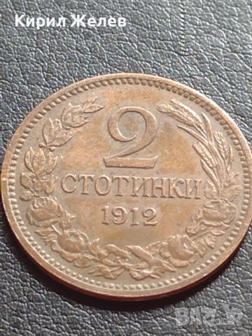 МОНЕТА 2 стотинки 1912г. СТАРА РЯДКА ЦАРСТВО БЪЛГАРИЯ 40671
