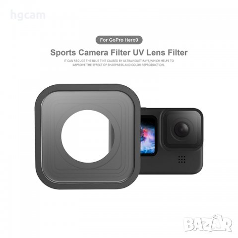 UV филтър за GoPro Hero 9/10 Black, Оригинален захват | HDCAM.BG, снимка 2 - Обективи и филтри - 31891567