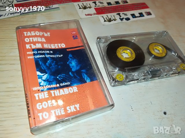 таборът отива към небето-касета 1205231340, снимка 3 - Аудио касети - 40678082