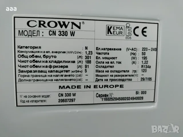 Хладилник с фризер Crown CN 330 W, снимка 5 - Хладилници - 55719458