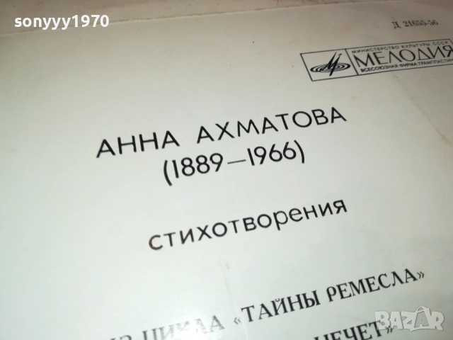 АННА АХМАТОВА-ПЛОЧА 0409251708, снимка 13 - Грамофонни плочи - 51607040