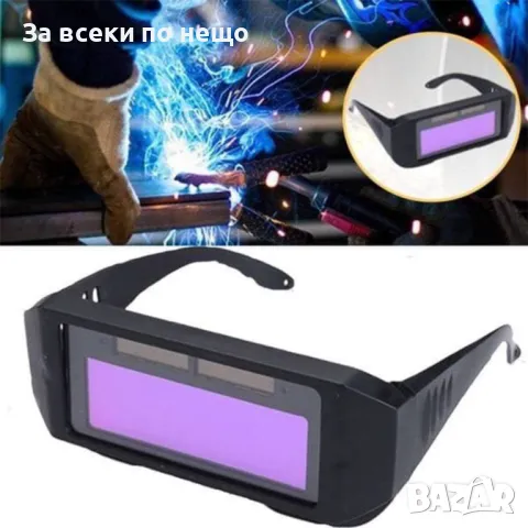 Соларни заваръчни очила