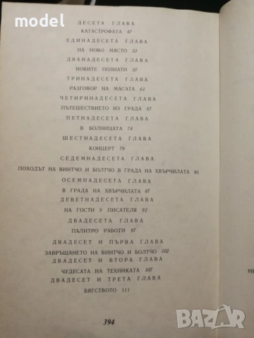 Приключенията на Незнайко и Незнайко в слънчевия град - Николай Носов, снимка 5 - Детски книжки - 51705241