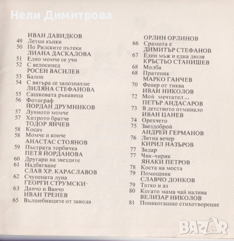 ДЕТСКИ КНИЖКИ, снимка 12 - Детски книжки - 52771391