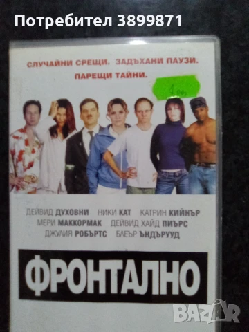 Продавам видеокасети цена 10 лева, снимка 5 - DVD филми - 50447253
