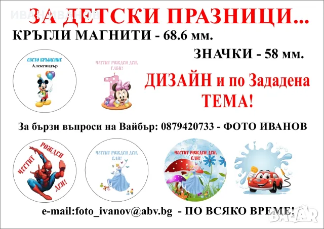 МАГНИТИ, ЗНАЧКИ  ЗА ПОДАРЪЦИ