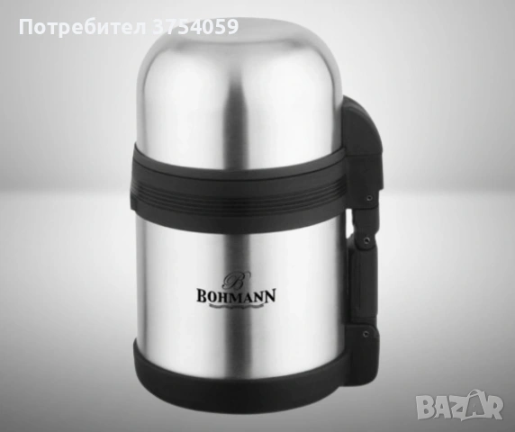 Термос за храна Bohmann, 0.8л./ 1 литър, Неръждаема стомана