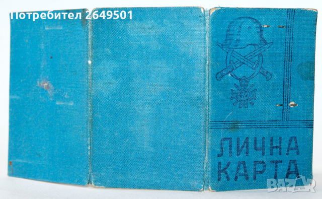 Царство България Военна Лична Карта Поручик 1945та, снимка 3 - Колекции - 36513980