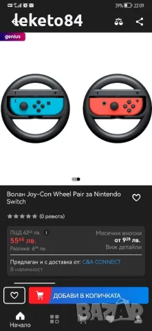 Оригинални воланчета Нинтендо Суич Nintendo Switch Mario Kart Nintendo Switch Joy-Con Wheel Deluxe , снимка 4 - Аксесоари - 48411653