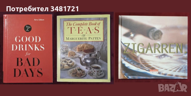 Вино, бира, уиски, алкохол, коктейли, пури - 28 енциклопедии и справочници, снимка 9 - Енциклопедии, справочници - 52479219