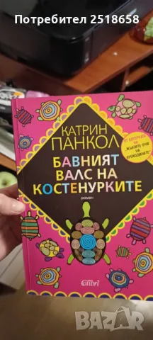 Трилогията на Катрин Панкол, снимка 2 - Художествена литература - 48798126