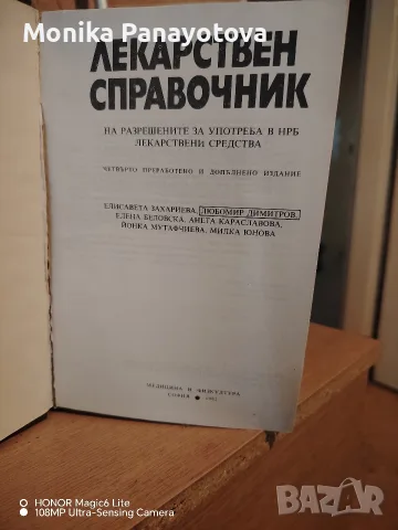 Продавам научна литература. , снимка 9 - Енциклопедии, справочници - 55774409