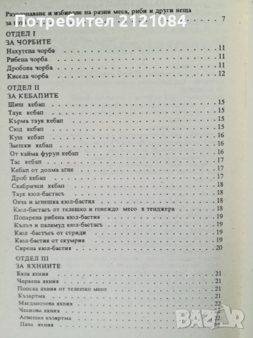  Готварска книга / Петко Рачов Славейков, снимка 2 - Художествена литература - 51949127