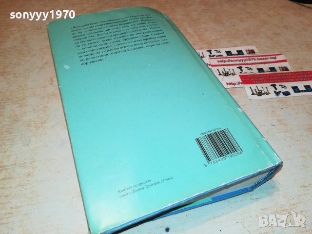 БОРИС ПАСТЕРНАК-ДОКТОР ЖИВАГО-КНИГА 1601231746, снимка 11 - Други - 39327476