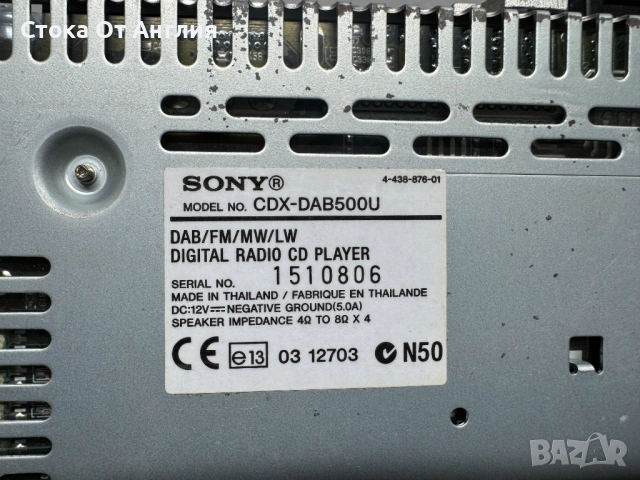 Радио за кола - Sony CDX-DAB500U, снимка 7 - Аксесоари и консумативи - 54131340